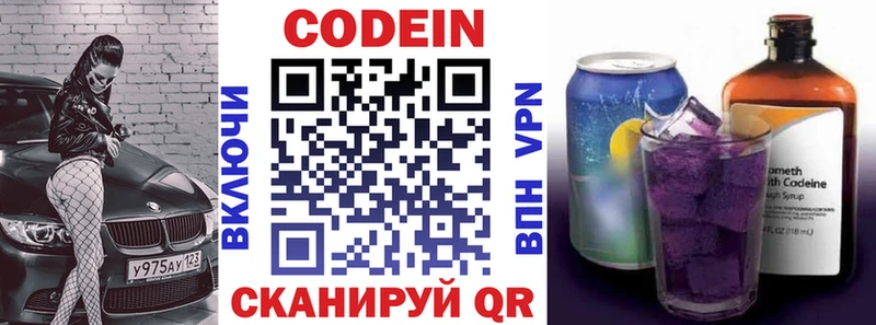 Кодеин Purple Drank  Ростов 